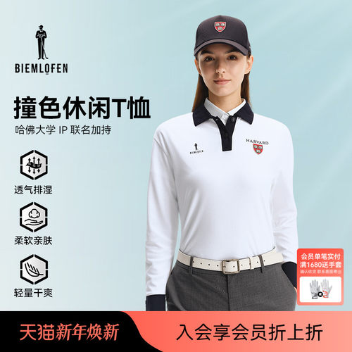 【哈佛联名】比音勒芬高尔夫2025秋新女士运动休闲亲肤长袖polo衫