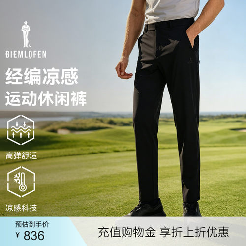 比音勒芬高尔夫凉感男通勤休闲裤