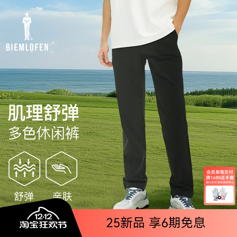 【进口肌理面料】比音勒芬高尔夫2025春夏新款男士休闲裤运动长裤
