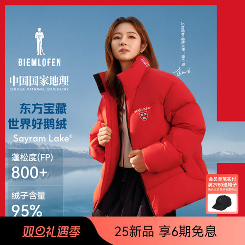 【李兰迪同款】比音勒芬高尔夫2025秋男女赛里木湖鹅绒保暖羽绒服