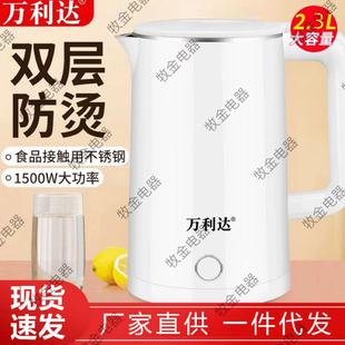 烧水壶万利达l礼品智能电热水壶家用双层防烫不锈钢自动断电开水