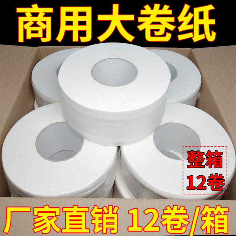 立得惠大卷纸厕纸酒店商用大盘卷纸卫生纸食堂物业家用卷筒纸整箱图片