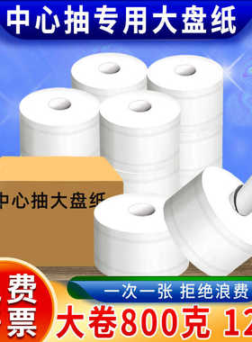 立得惠中心抽大盘纸中间抽取式大卷纸厕纸酒店商用中心轴专用卫生