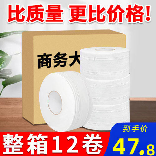 大卷纸商用整箱酒店厕所