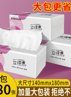 立得惠480张抽纸家用实惠装整箱批大尺寸餐巾纸擦手纸卫生纸抽