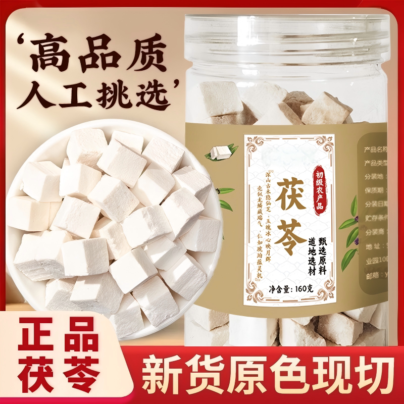茯苓中药材正品旗舰店图片