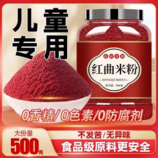 古田红曲米粉酿酒红酒曲烘焙卤肉上色食用色素高汀煮粥茶熬粥泡茶