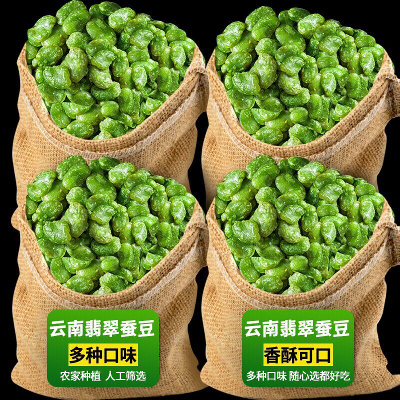 多口味兰花豆蚕豆香酥坚果炒货绿心怪味胡豆休闲零食小包装