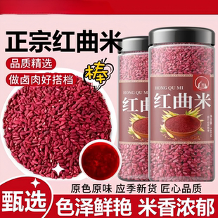 高汀红曲米泡茶熬粥焖饭食疗养生红曲米天然发酵红曲米日常调理