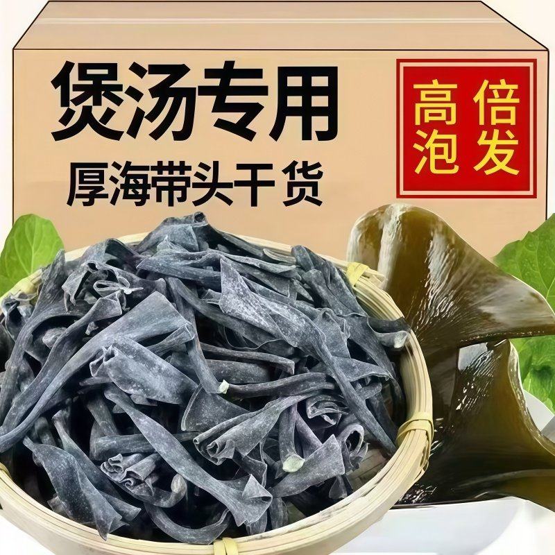 【央妈推荐】海带头干货特级厚正宗福建霞浦海带头新货干海带商用,粮油调味/速食/干货/烘焙,干货组合/料包/汤包/干货礼盒,淘宝优惠券,粉丝福利购,淘宝优惠卷