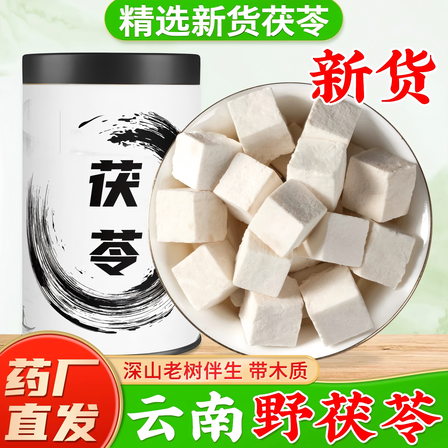 茯苓250g中药材正品云南白茯苓粉旗舰店土伏苓块磨粉泡水炖汤料
