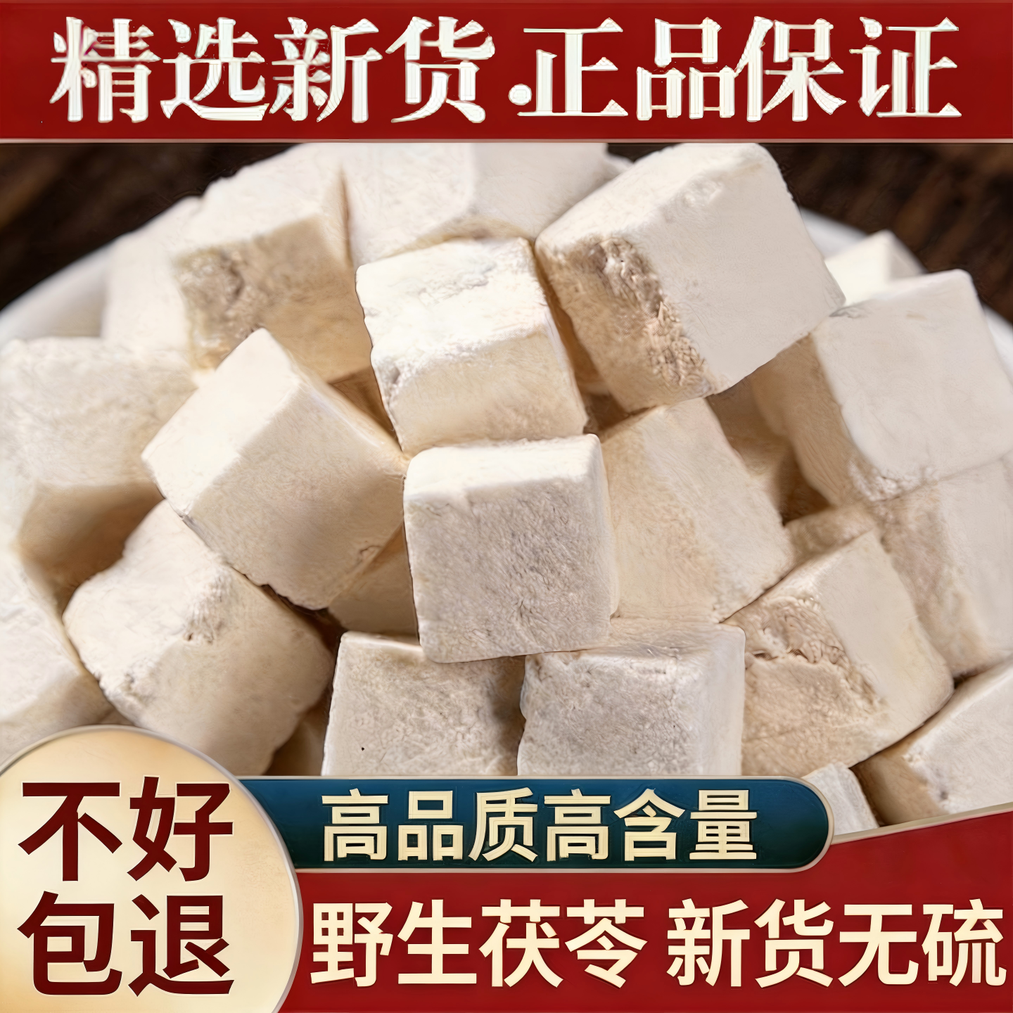 茯苓250g中药材正品云南白茯苓粉旗舰店土伏苓块磨粉泡水炖汤料