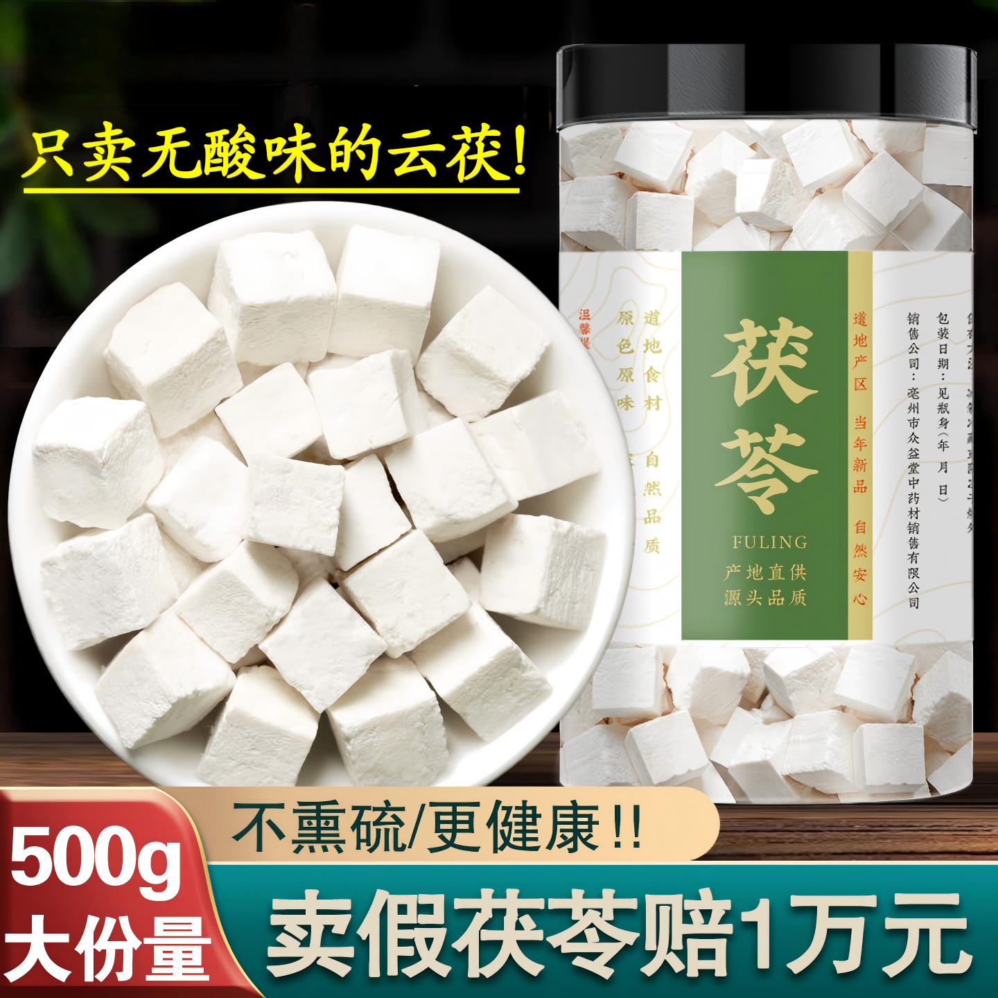 茯苓250g中药材正品云南白茯苓粉旗舰店土伏苓块磨粉泡水炖汤料