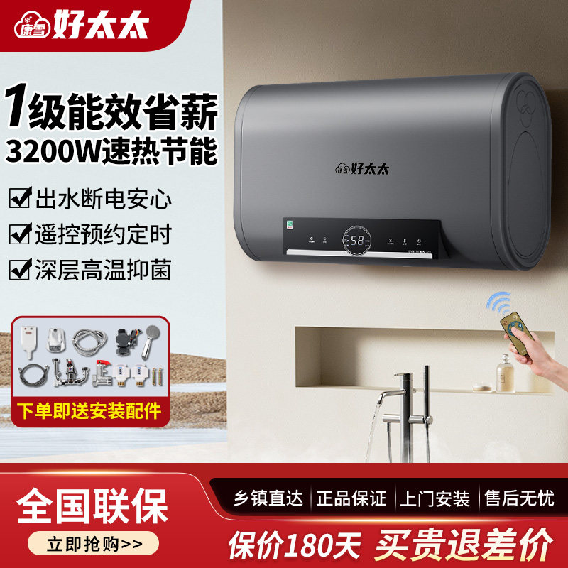 上门安装好太太电热水器电家用洗澡储水式扁桶双胆速热一级能效