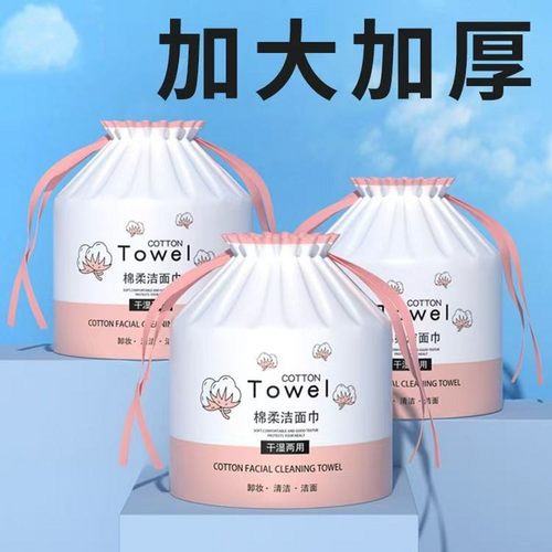 一次性美容院卸妆面巾卷巾