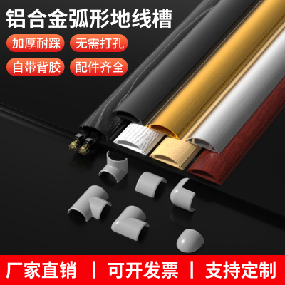 铝合金线槽配件齐全走线压线条槽地面弧形防踩耐压工业级家装商用