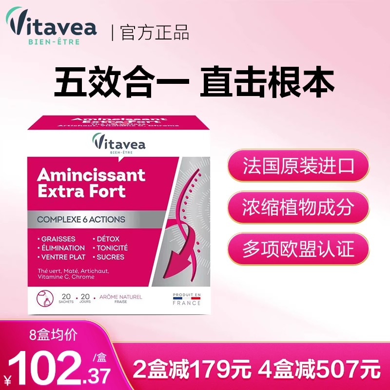 Vitavea五合一冲剂燃烧脂肪