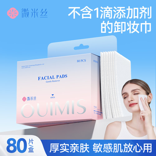 微米丝亲肤柔软卸妆棉巾
