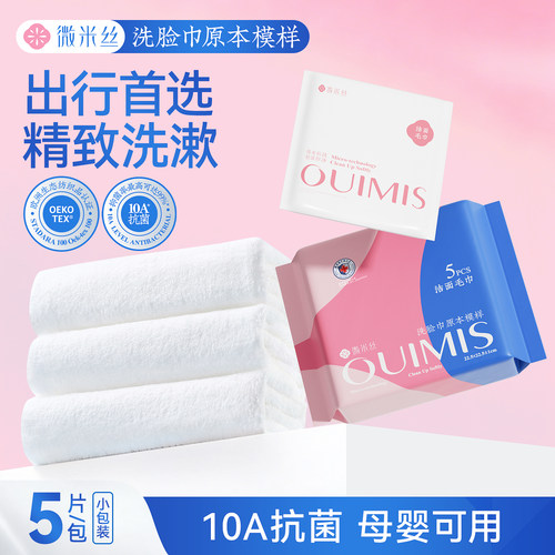微米丝加厚洗脸巾旅行装母婴可用