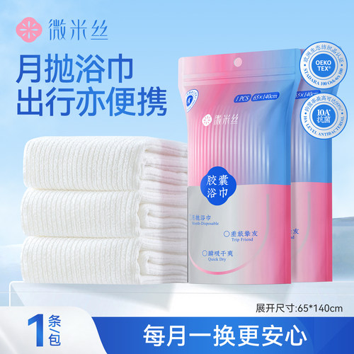 10A级抗菌便携浴巾婴幼儿可用