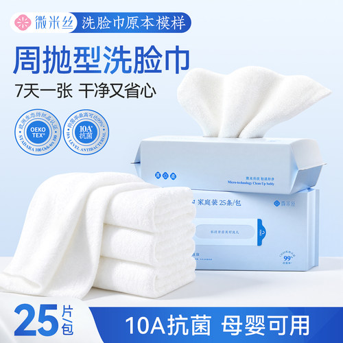 微米丝A类抗菌洗脸巾母婴可用