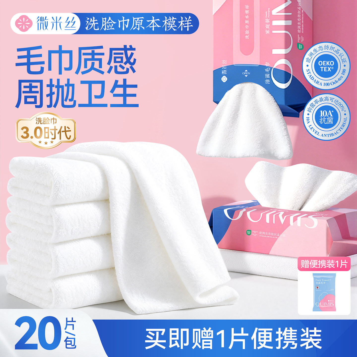微米丝A类抗菌毛巾加厚吸水洗脸巾一次性面巾柔软母婴可用挂抽取