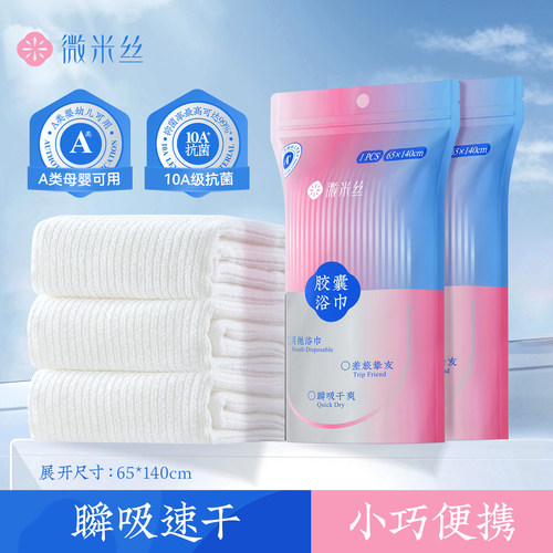 10A级抗菌便携浴巾婴幼儿可用