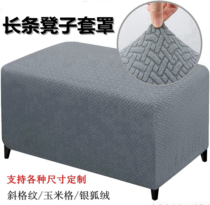 凳子套罩长方形方形沙发脚踏坐垫套全包万能通用矮凳换鞋凳脚蹬套