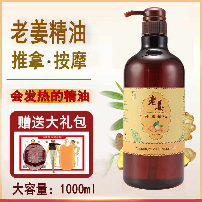 正品精油开背按摩精油通经络spa发热全身推背刮痧推拿身体胸部免