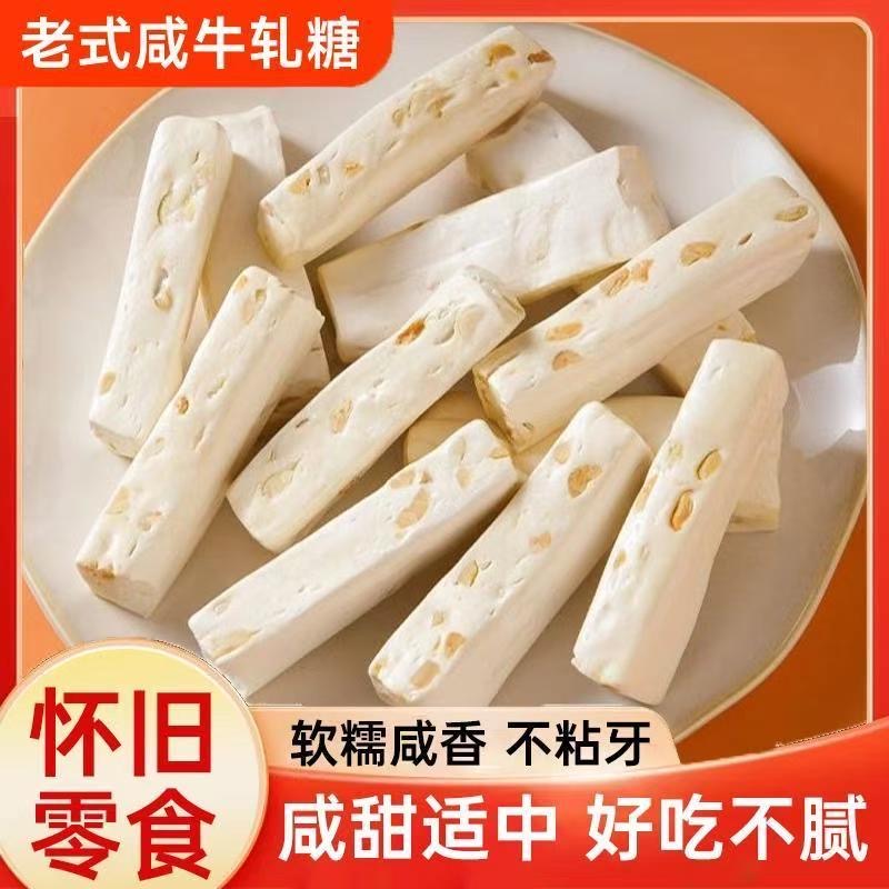 老式咸牛扎糖手工奶味花生