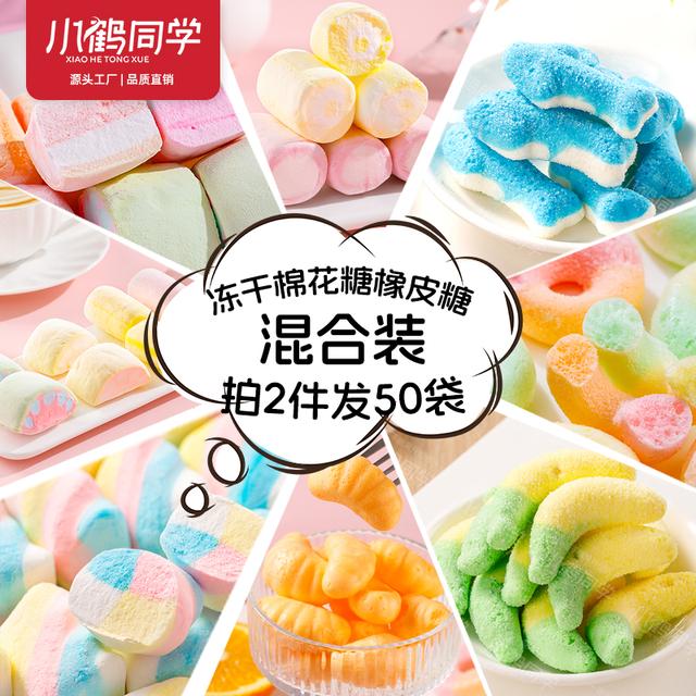 冻干棉花糖橡皮糖零食