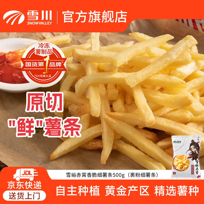 雪川食品薯条半成品赤霄-轻裹粉