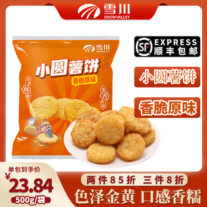雪川食品 冷冻香脆原味薯饼半成品薯条方便速食零食500g*2袋