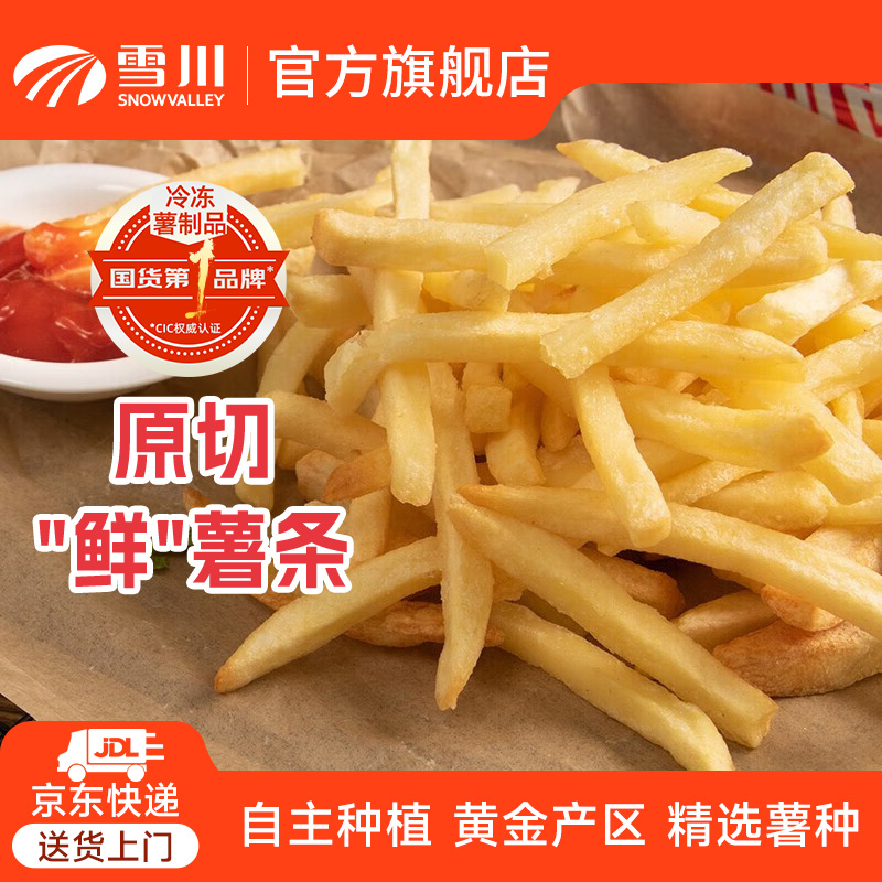 雪川食品薯条半成品赤霄-轻裹粉