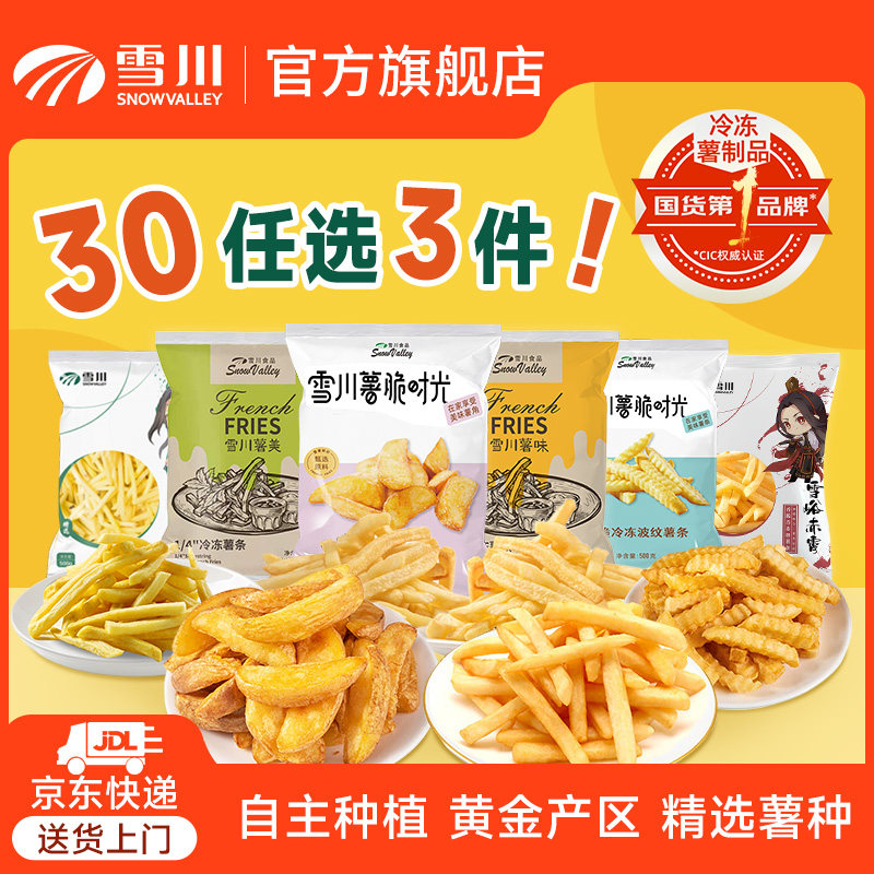 【30元任选3件】雪川薯条冷冻半成品粗细薯条空气炸锅食材500g