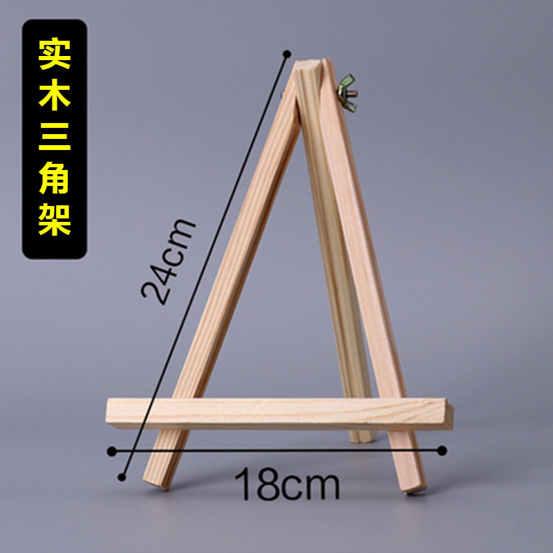 画画专用画架 松木画架 适合20*20cm （2个包邮）