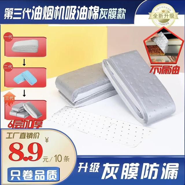 第三代加厚款灰膜抽油烟机吸油棉锡纸/油纸