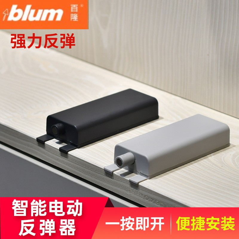 百隆电动反弹器智能升级充电免拉手自动按压器衣橱柜鞋柜门大弹力图片