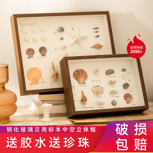 贝壳中空相框批发立体干花永生花摆台DIY手工木质创意装饰标本框