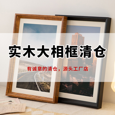 【实木清仓】相框定制挂墙裱画框装裱a3外框8k拼图框24寸照片框架