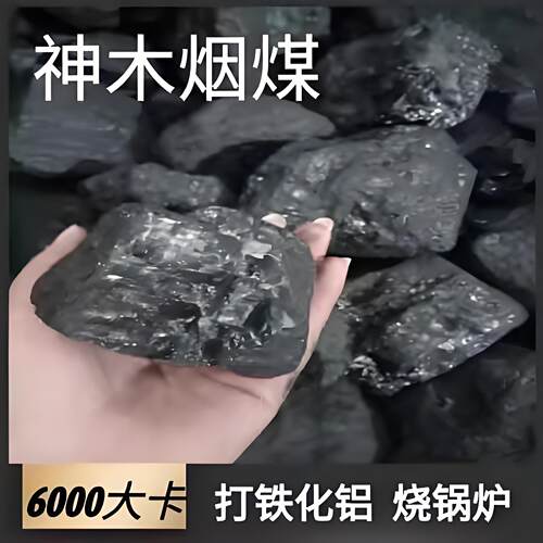 打铁烟煤烧锅炉取暖煤块神木烟煤量大从优厂家直销