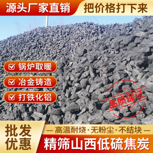 焦炭块无烟煤工业冶金铸造打铁炼钢锅炉高温高热耐烧打铁花焦碳