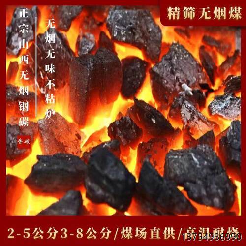 无烟煤香碳打铁专用钢炭