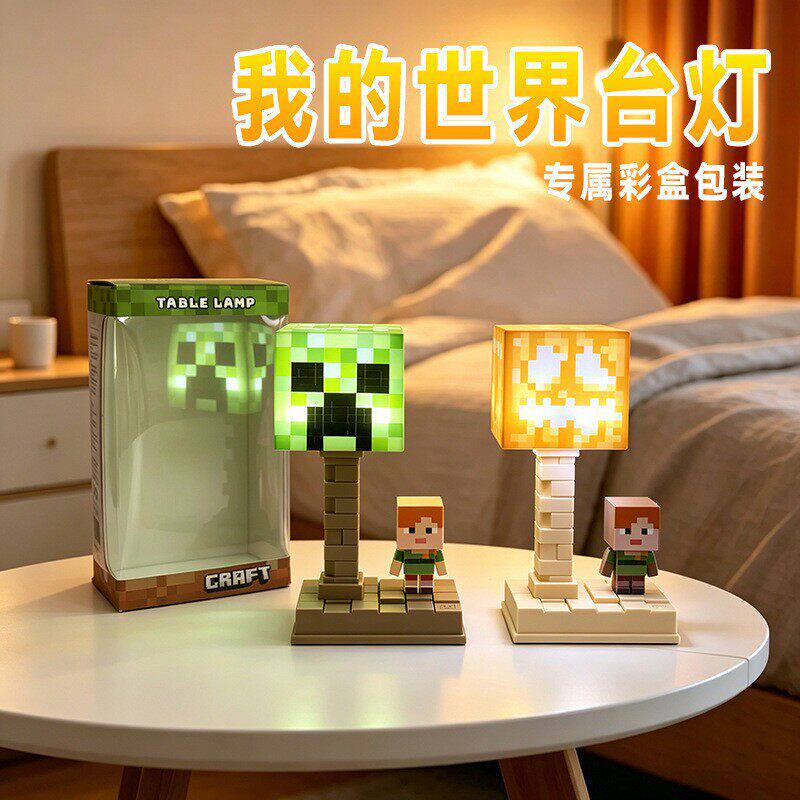 我的世界台灯LED小夜灯充电款游戏周边创意装饰灯具彩盒包装礼物