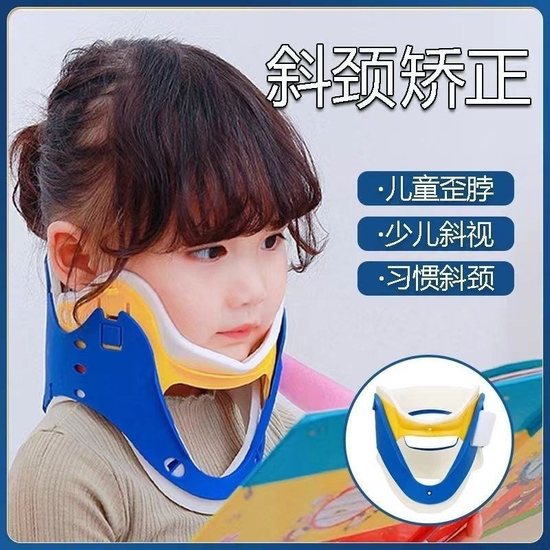 儿童写字防歪头神器儿童颈托斜颈矫正器小孩宝宝歪脖矫形纠正偏头