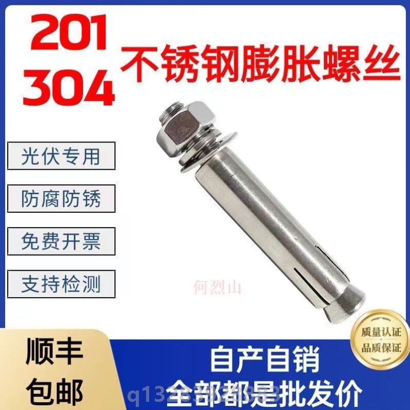 光伏专用12*80不锈钢膨胀螺丝光伏底座预埋板专用膨胀螺丝m10-12