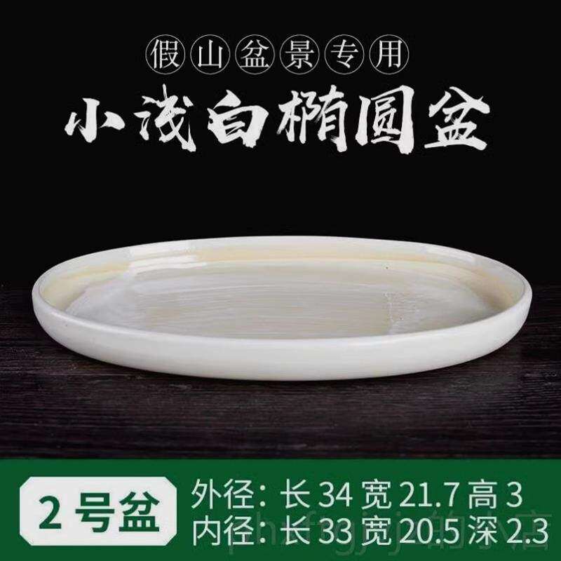 假山盆景盆椭圆陶瓷托盘吸水石盆景底盘上水石专用盆景花盆造型盆