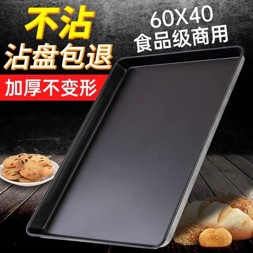 烤盘60x40商用商用不粘烤盘长方形60x40烤箱用食品级蛋糕面包不沾