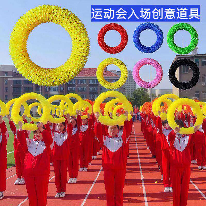 奥运五环道具圆形花环运动会入场手持道具花环幼儿园舞蹈早操器械