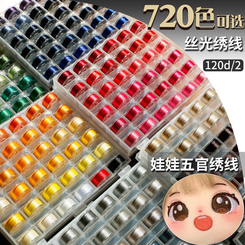 刺绣手工diy表情发际线120d丝光绣线细线刺绣手工DIY彩色绣花线